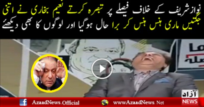 Naeem Bukhari is Laughing and Enjoying After Panama Leaks