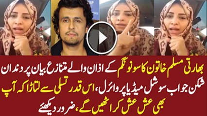 Indian Muslim Girl Great Reply To Sonu Nigam On His Tweets Against Azaan