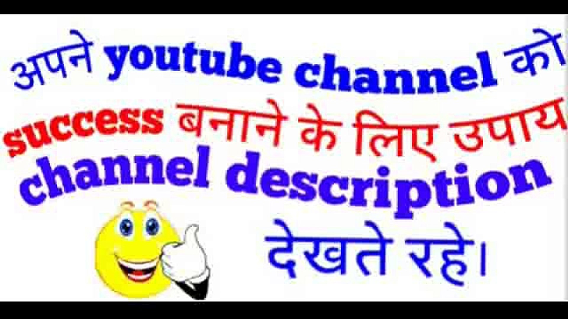 ⁣Youtube channel ko success bnane ke upaye. How to make a success youtube channel
