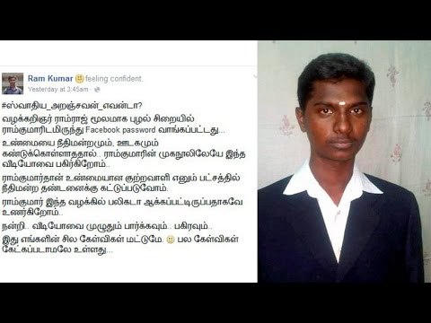 Swathi murder : Video posted on Ramkumar's Facebook says he is innocent |Oneindia News