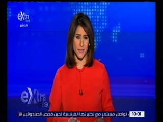 غرفة الأخبار | جولة أخبار الـ 9 صباحاً مع دينا سالم | كاملة