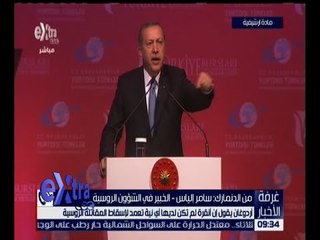 غرفة الأخبار | أردوغان يقول أن أنقرة لم تكن لديها أي نية تعمد لإسقاط المقاتلة الروسية .. التفاصيل