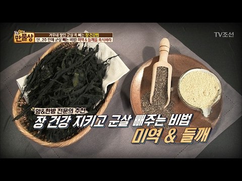 단 2주 만에 군살 빼는 비법! 미역과 들깨를 폭식하라 [만물상 179회] 20170212