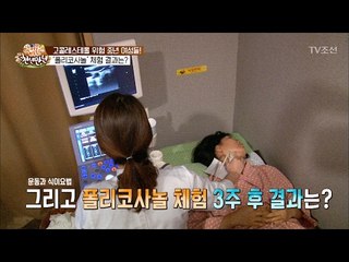 ‘폴리코사놀’의 체험 결과는? [슈퍼푸드의 비밀 천년만년2] 4회 20170212