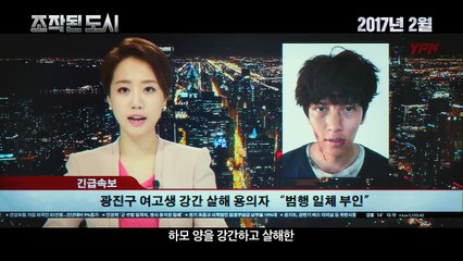 Fabricated City (2017) Fragman