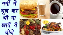 Food to avoid in Summer | गर्मी में भूलकर भी न खायें ये चीज़े | BoldSky