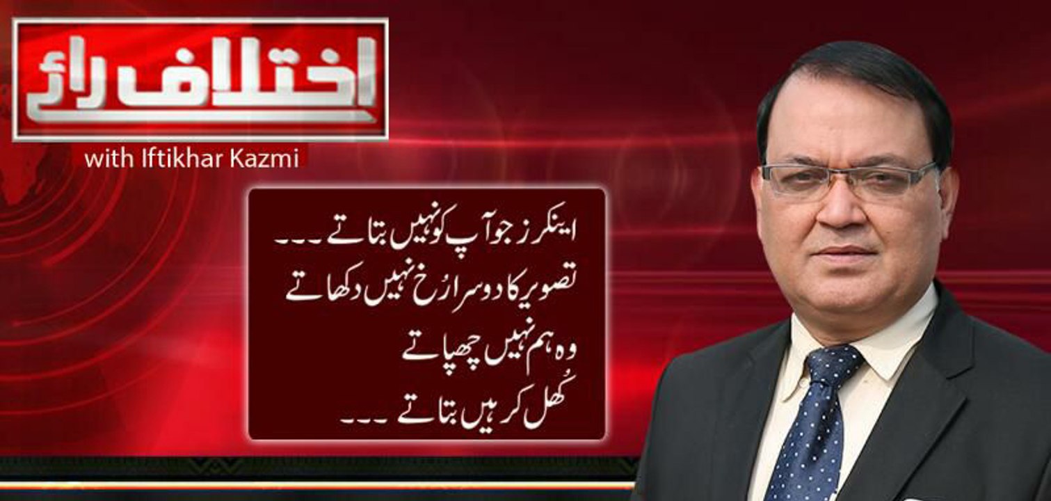 Ikhtilaf-e-Raye - 20 April 2017