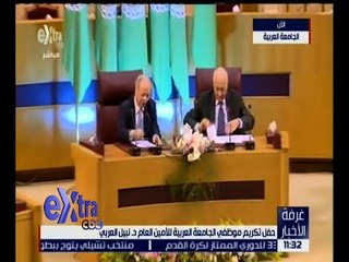 غرفة الأخبار | كلمة د / نبيل العربي بحفل تكريم موظفي الجامعة العربية