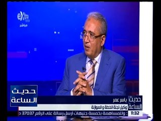 حديث الساعة | ياسر عمر يشرح الناتج القومي الإجمالي للموازنة العامة للدولة