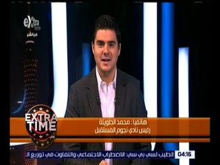 اكسترا تايم | محمد الطويلة : انتقال إبراهيم حسن من الإسماعيلي لسموحة باطل
