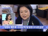 문재인 부인 ‘김정숙’ 매주 광주에 내려가는 이유는? [광화문의 아침] 419회 20170210