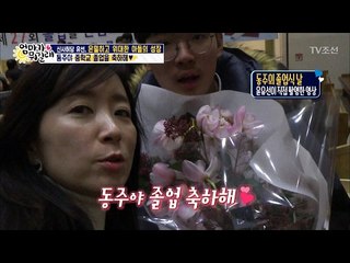 유선이 직접 촬영한 아들의 졸업식 현장! [엄마가 뭐길래] 65회 20170209