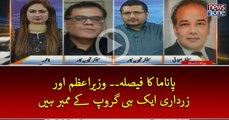 #PanamaLeaks Ka Faisla.. #PMNawaz Aur #Zardari Ek Hi Group Key Member Hein | CrossTalk | 20 April 2017