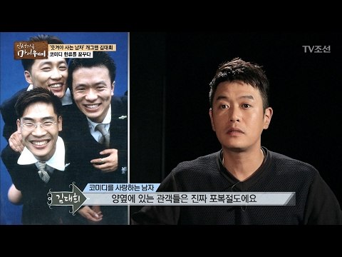 김대희가 코미디를 시작하게 된 이유 [마이웨이] 33회 20170209