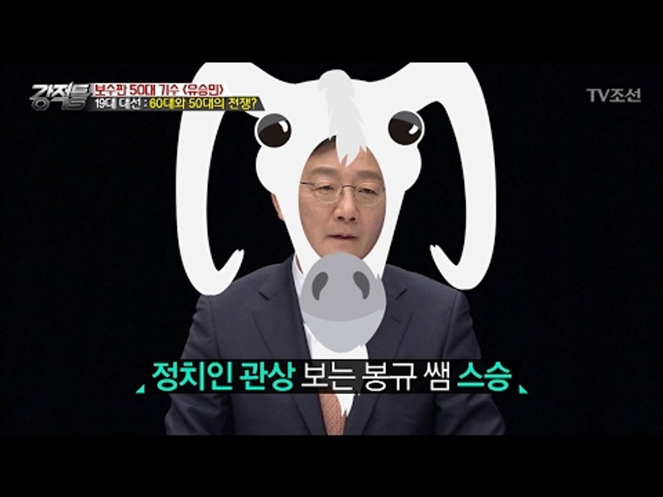 유승민에게 입술 성형 권하는 이봉규 [강적들] 169회 20170208