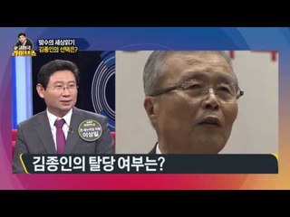 '맞수의 세상읽기' - 김부겸을 '잡아라' [고성국 라이브쇼] 160208