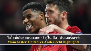 Manchester United vs Anderlecht highlights 20/04/2017