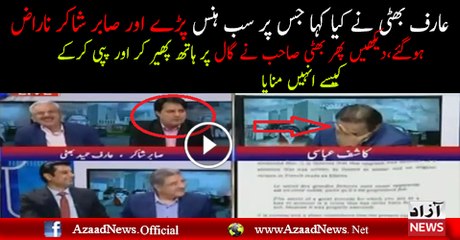 Arif Hameed Bhatti Ne Sabir Shakir Ko Khafa Kardia.. -