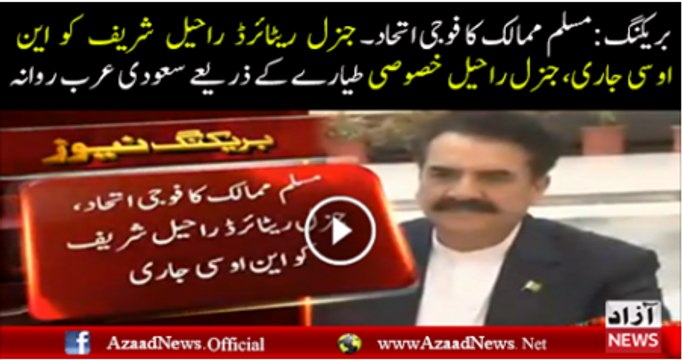 Breaking - Raheel Sharif Gets NOC To Lead Military Alliance of Muslim Countries