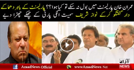 Imran Khan Media Talk Outside Parliament - 21st April 2017