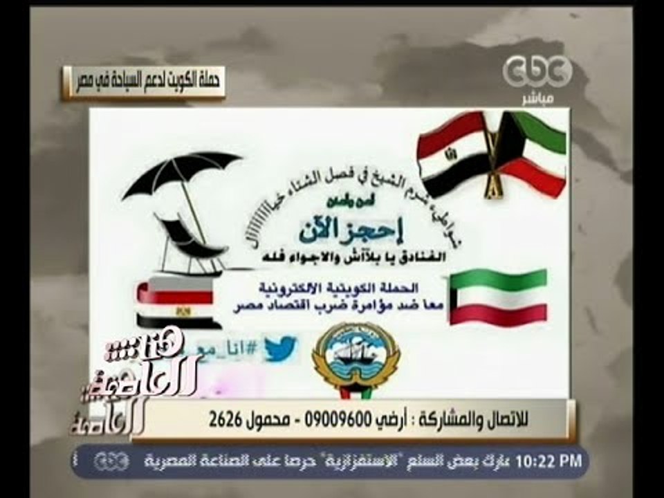 #هنا_العاصمة | حملة كويتية لدعم السياحة المصرية