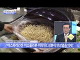 콩나물, 감태, 강황! 만성염증에 좋은 음식은? [광화문의 아침] 417회 20170208