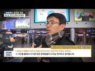 특검의 수사 기간 연장, 시민들의 반응은? [전원책의 이것이 정치다] 77회 20170207