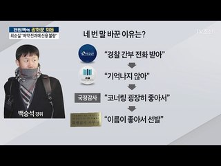 백승석, 우병우 아들 특혜 의혹에 ‘둘러대기’ [전원책의 이것이 정치다] 77회 20170207