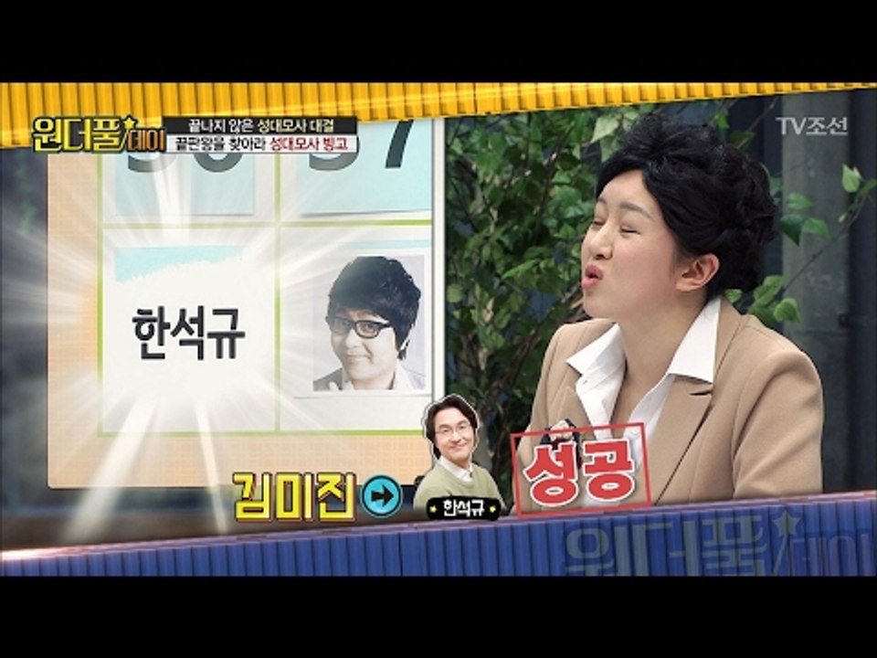 원더풀데이에 송강호와 한석규가 왔다?! [스타쇼 원더풀데이] 17회 20170207