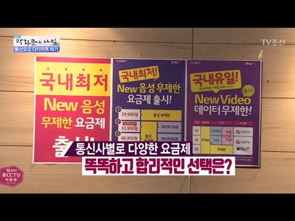 다양한 스마트 폰 요금제, 똑똑하게 선택하는 법! [광화문의 아침] 416회 2017...