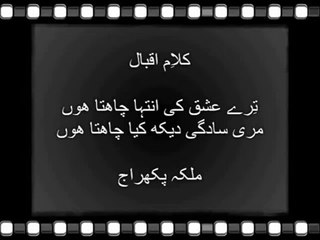 teri ishaq ki intaha chahta hoon meri sadgi daikh kia chahta ho|kalam i iqbal|best kalam|