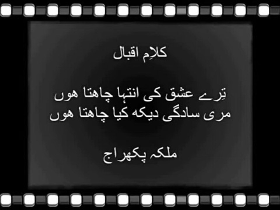 teri ishaq ki intaha chahta hoon meri sadgi daikh kia chahta ho|kalam i iqbal|best kalam|