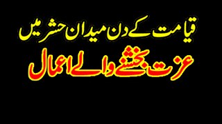Qayamat k Din Izzat Bakhshny waly Amaal Islamic Reminders by Ummatti in Urdu & Hindi | Muhammad Usman