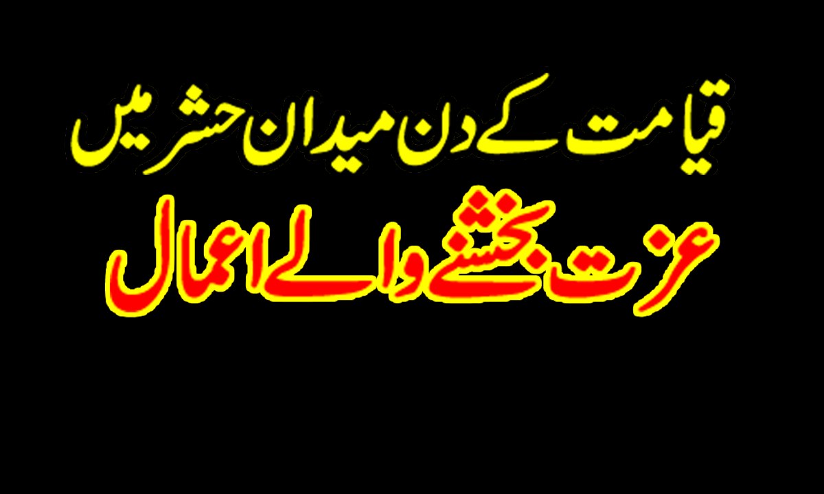Qayamat k Din Izzat Bakhshny waly Amaal Islamic Reminders by Ummatti in Urdu & Hindi | Muhammad Usman