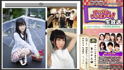 NMB48アッパレやってまーす! 第62回(月) 2016年5月30日 代理,矢倉楓子,ふぅちゃん [さや姉は出ません。] part 1/2