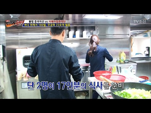바다 위에서 180일! 2명이서 17인분의 식사를 준비한다? [뉴 코리아 헌터] 36회 20170206