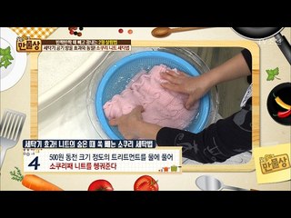처음부터 끝까지! 소쿠리 니트 세탁법! [만물상 178회] 20170205