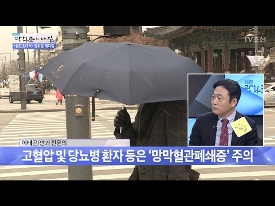 추운 요즘 날씨, ‘안구 건조증’을 조심하라! [광화문의 아침] 415회 20170206