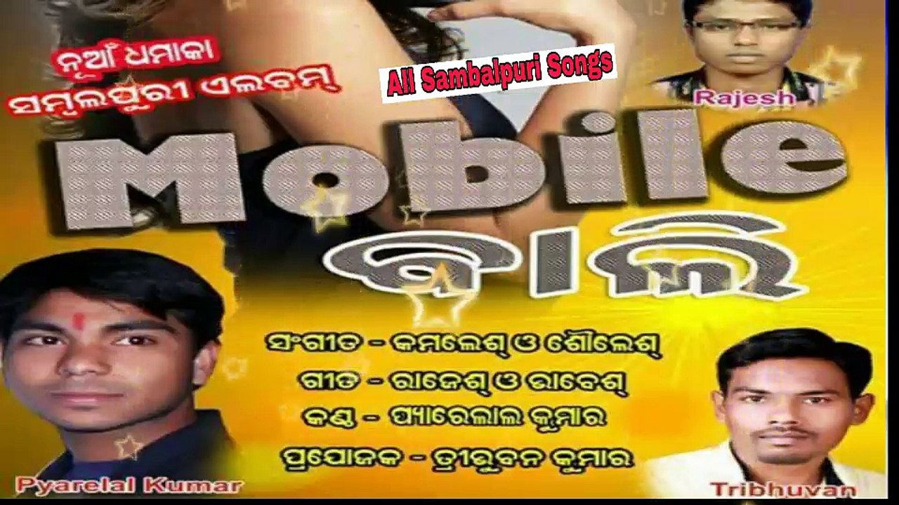 Mobile Bali-Singer-Pyaralal Kumbar -New Sambalpuri Songs _HD_2017
