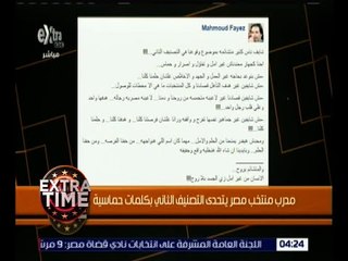 اكسترا تايم | مدرب منتخب مصر يتحدى التصنيف الثاني بكلمات حماسية