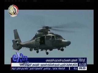 غرفة الأخبار | شاهد .. اختتام فعاليات التدريب البحري المشترك المصري -الفرنسي