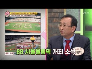 88 서울올림픽 개최, 북한 사람들의 반응은? [모란봉 클럽] 73회 20170204