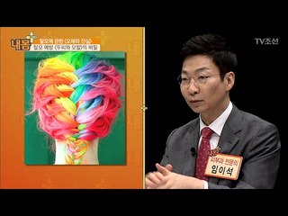 파마나 염색을 하면 머리카락이 잘 빠진다? [내 몸 플러스] 44회 20170205