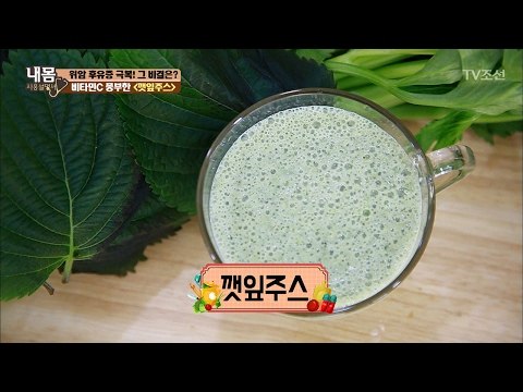 위암을 극본한 사람의 비법! ‘깻잎주스’ [내 몸 사용설명서] 140회 20170203