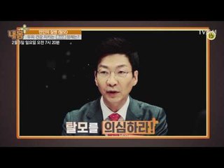 예외일 수 없는 '탈모'를 사수하라!_내 몸 플러스 44회 예고