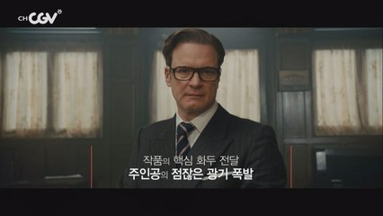 [킹스맨   시크릿 에이전트] 신사의 품격이 탄생시킨 하드코어 액션