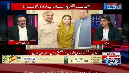 Panama Ke Faisle Par Nawaz Sharif Ke Sath Kiya Game Hogaye