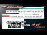 한국인이 유독 위암에 잘 걸리는 이유 [내 몸 사용설명서] 140회 20170203