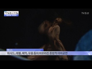 모든 것이 어우러진 종합적 야외공연 ‘원니스’ [광화문의 아침] 414회 20170203