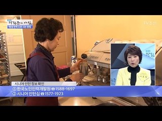 평생 현역으로 사는 ‘시니어 인턴십’ 신청 방법! [광화문의 아침] 468회 20170421